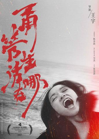 I Sing, I Love, I Exist (2025) poster