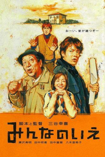 All About Our House (2001) poster