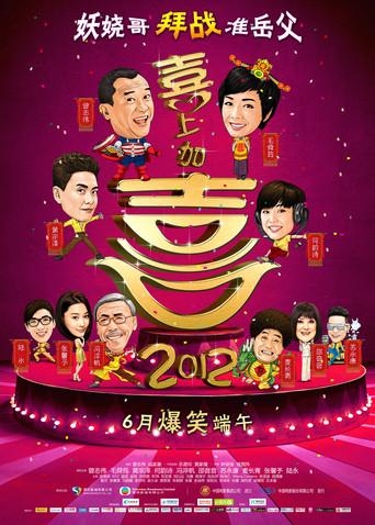 I Love Hong Kong 2012 (2012) poster
