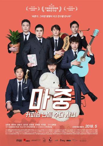 Meeting: Coffee Shop Chat (2018) poster