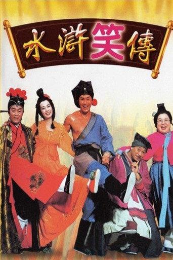 Laughter Of Water Margins (1993) poster