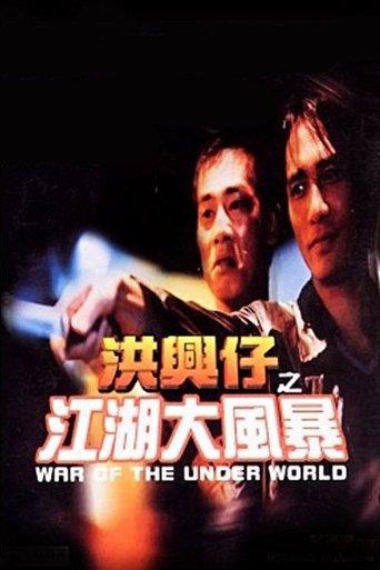 War of the Underworld (1996) poster