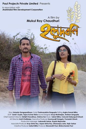 Holud Bani (2020) poster