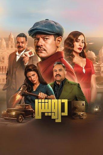 Darwish (2025) poster