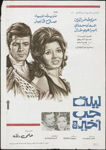 One last night of love (1972) poster