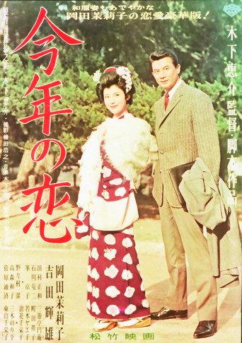This Year's Love (1962) poster