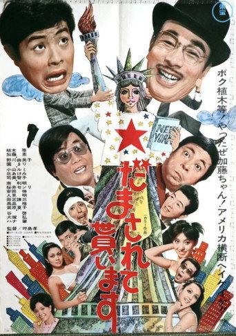I'll Be Deceived (1971) poster
