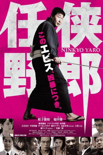 Ninkyo Yaro (2016) poster