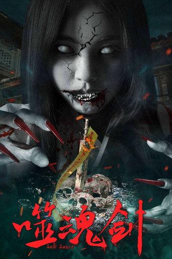 Ghost Sword (2019) poster