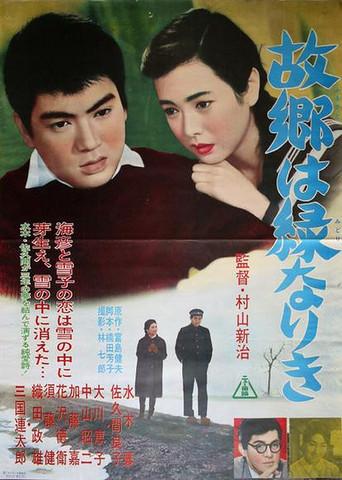 Fateful Birthplace (1961) poster