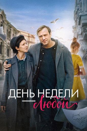 Any Day of the Week (2025) poster