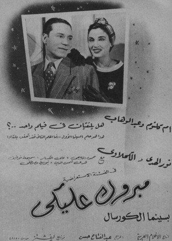 Congratulations to you (1949) poster