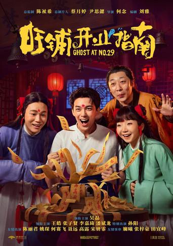 Ghost at NO.29 () poster
