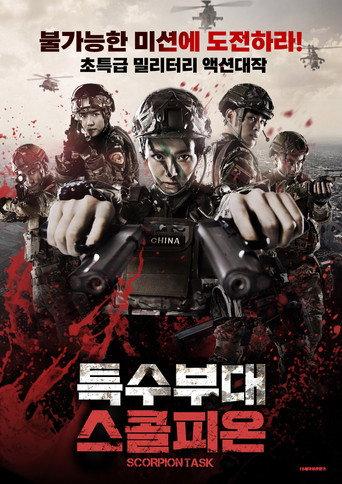 Scorpion Task (2017) poster