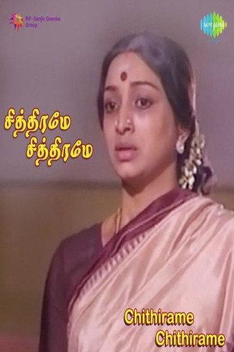 Chithirame Chithirame (1985) poster