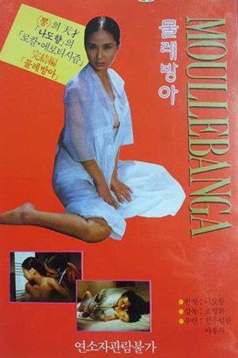 A Water Mill (1986) poster