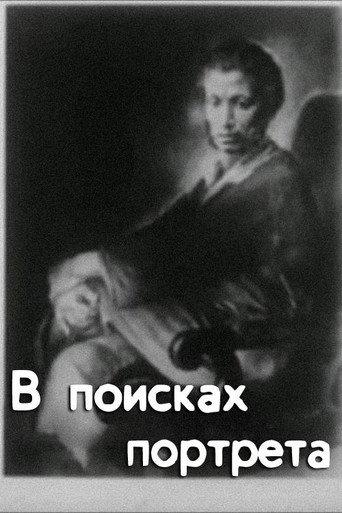 In Search of A Portrait (1987) poster