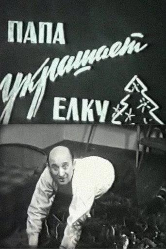 Dad Decorates the Christmas Tree (1966) poster