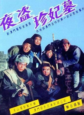 The Night Robbery (1989) poster