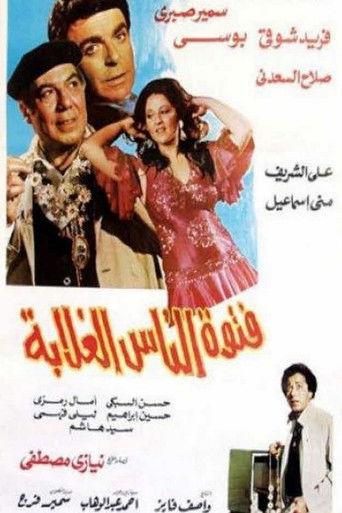 Thug of the Poor (1984) poster