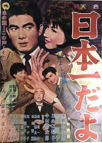 Nakayoshi ondo: Nippon ichi dayo (1962) poster