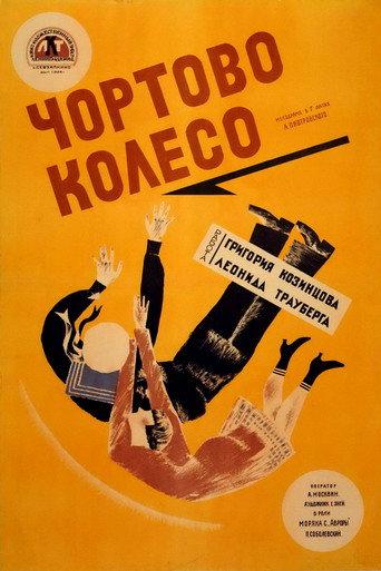 The Devil's Wheel (1926) poster