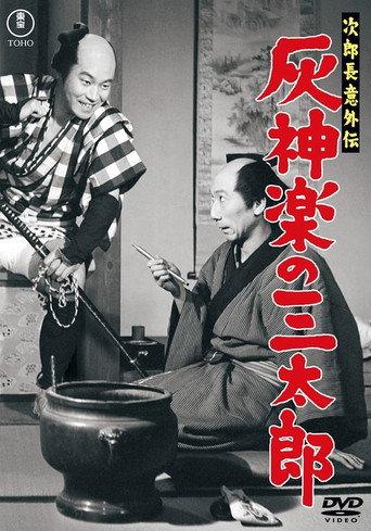 Jirochō gaiden: Haikagura no Santarō (1957) poster