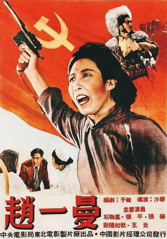 Zhao Yiman (1950) poster