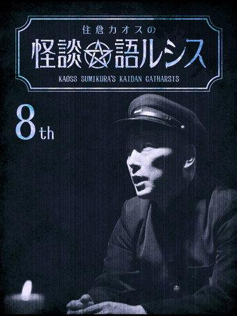 Kaoss Sumikura's Kaidan Catharsis Vol. 8 (2019) poster