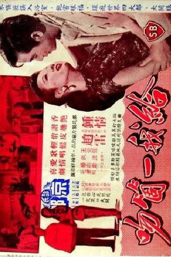 A Kiss for Me (1958) poster