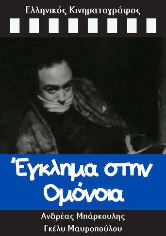 Crime in Omonia (1962) poster