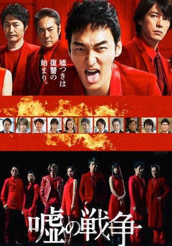 War of Lie (2017) poster