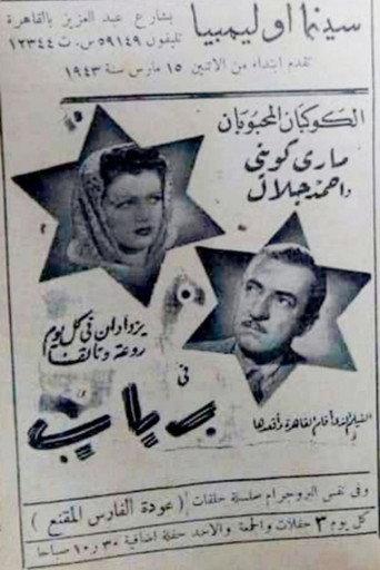 Rabab (1942) poster
