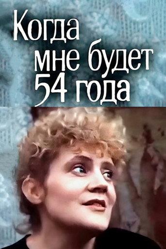When I Turn 54 (1989) poster