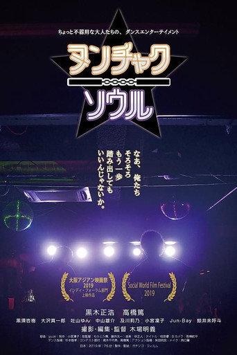 Nunchaku and Soul (2019) poster