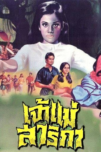 Goddess Sarika (1969) poster