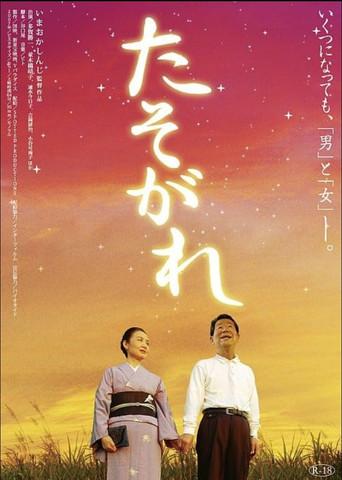 The Tender Throbbing Twilight (2008) poster