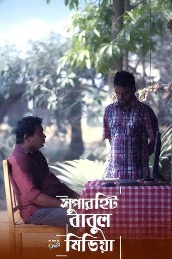 Superhit Babul Media (2023) poster
