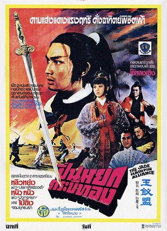 Jade Hairpin Alliance (1980) poster