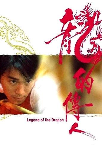 Legend of the Dragon (1991) poster