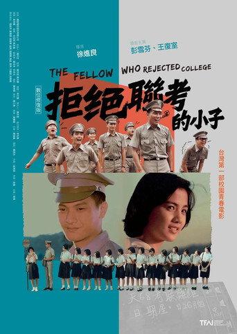 The Fellow Who Rejected College (1979) poster