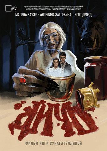 The Game (2025) poster