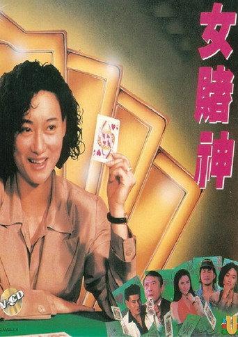 Queen of Gambler (1991) poster