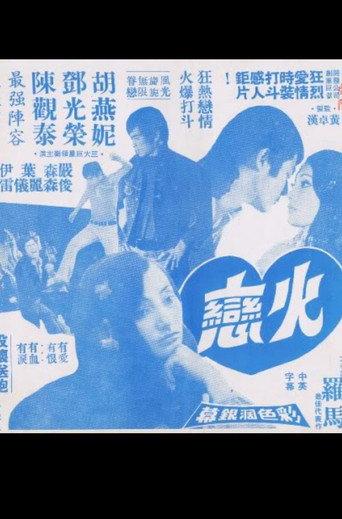 Impetuous Fire (1972) poster