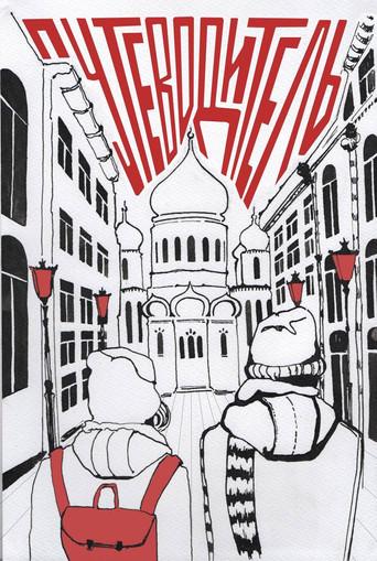 Travel Guide (2023) poster