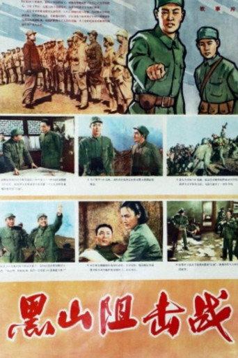 Hei shan zu ji zhan (1958) poster