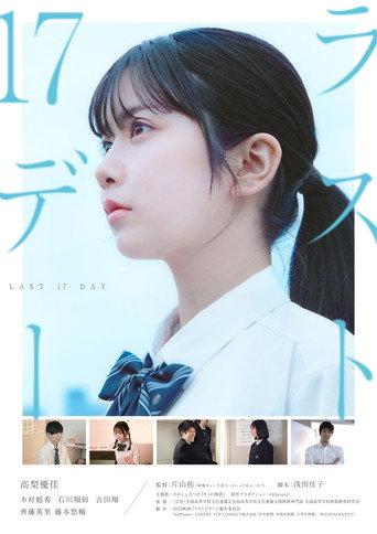 Last 17 Day (2023) poster