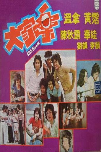 Let's Rock (1975) poster