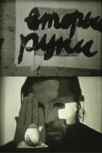 Second Hands (1992) poster