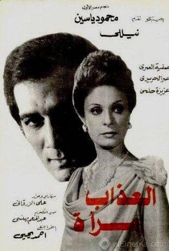 Torment is a Woman (1977) poster